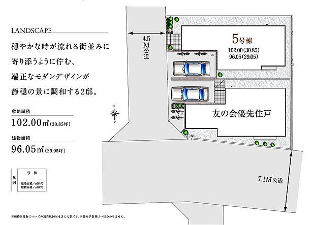  【全体区画図】
4.5ｍ公道に面した総2邸。1次分譲4邸に隣接した、オープン外構の開放的な街並みです。都心へのアクセスが整い、レジャー施設も身近なロケーションは、子育て世帯にもおすすめです。