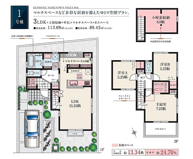 5989万円、3LDK、土地面積113.09m2、建物面積89.43m2
LDKは対面キッチンから視界が広がるI型で開放的。マルチスペースからすぐの洗面所は、ホールからも出入りができて機能的な動線に。