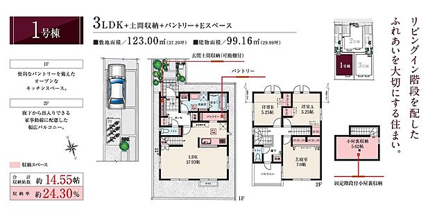 1号棟
価格: 7333万円/間取り: 3LDK/土地面積: 123m2/建物面積: 99.16m2