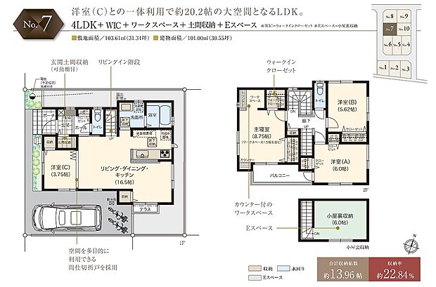 【4LDK】☆ 7号棟のＰＯＩＮＴ ☆
●LDKは洋室（C）との一体利用で約20.2帖の大空間に。
●主寝室にはワークスペース＆カウンター付き。