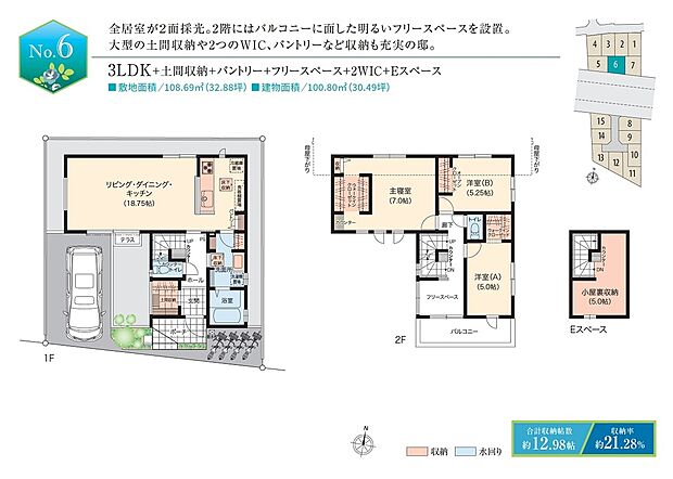 【3LDK】☆ 6号棟のPOINT ☆
●LDKは18.75帖。南窓の外はガーデニングも楽しめる庭スペースに。
●2階主寝室、洋室AにWIC付き。室内を広く使えます。
●2階フリースペースはお子様の遊び場などにも便利。