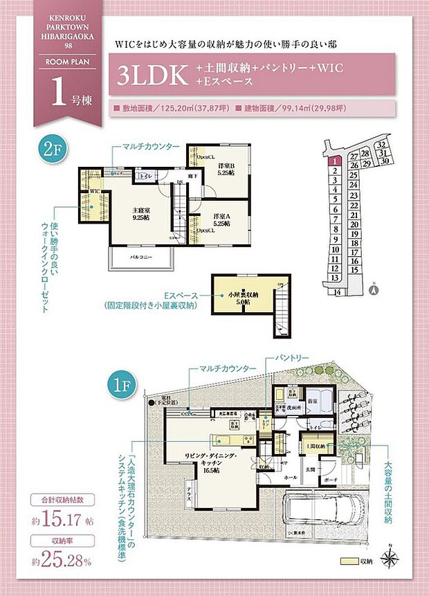 【3LDK】☆ 1号棟のＰＯＩＮＴ ☆
●風通しが良い角住戸！全居室多面採光。
●LDKや主寝室の一角にカウンターを備え、マルチに活用可能。
●9.25帖主寝室は南バルコニーに面し、大容量のWIC付き。