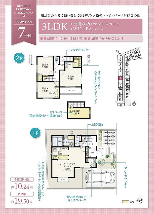 【3LDK】☆ 7号棟のＰＯＩＮＴ ☆
●プライバシーを確保しいやすいホール階段仕様。
●LDKの一角にはカウンターを備えたマルチスペースを配置。
●カウンターやWICを備えた主寝室は7.5帖。