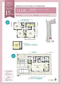☆ 15号棟のＰＯＩＮＴ ☆
●洗面所にオープン収納やハンガーパイプを備え、使い勝手良好な水回り。
●2階WICは主寝室、ホールから出入りできて便利。
●主寝室、洋室Bにマルチカウンターを配置。 