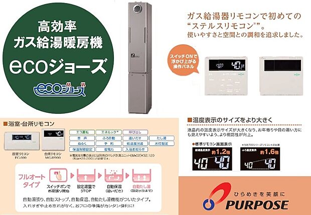 【高効率給湯暖房用熱源機・床暖房【エコジョーズ】】給湯と床暖房の熱源となる熱源機は、ガス式で高効率なエコジョーズ仕様。「ステルスリモコン」は未使用時は何も表示されず、電源を入れるとボタンが浮かび上がる斬新なデザインです。自動湯張りや自動ストップなどでお風呂の準備が簡単便利!また、「ガス温水床暖房」はふく射熱や対流により室内全体を効率よく暖めることができ、お部屋の空気が汚れず、ホコリを巻き上げず健康的です。