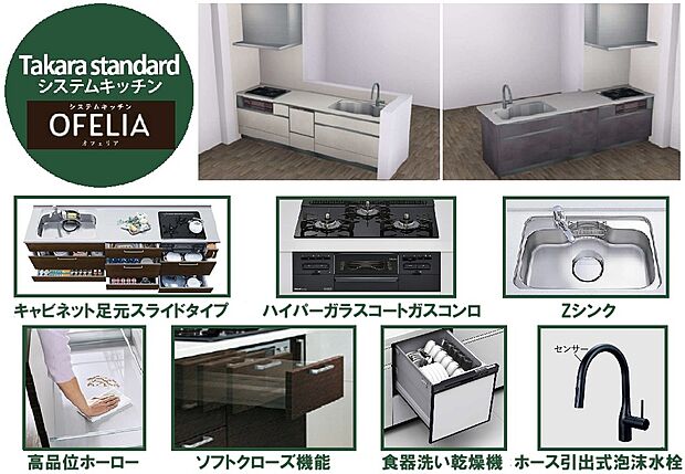 【マグネットで収納を自由自在にレイアウト！】マグネットが使用可能なホーロークリーンキッチンパネルを採用。壁に穴を開けることなく、取り付けや取り外しが簡単。浮かす収納なら、物を動かさず、ワークトップの掃除もスムーズです。油汚れが落ちるから、油性ペンでコメントを書いた後も水拭きでキレイに！キッチンワークを軽減する食器洗い乾燥機やエコタイプのホース引出式泡沫水栓が標準装備です。