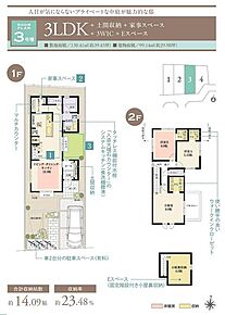 ☆ 3号棟のＰＯＩＮＴ ☆
●中庭は前面道路から視線が届きにくく、リビングから出入り可能。
●キッチン横に、収納＋カウンタを備えた家事スペースをを配置。
●車2台分の駐車スペースもご検討可能(車種による)。 