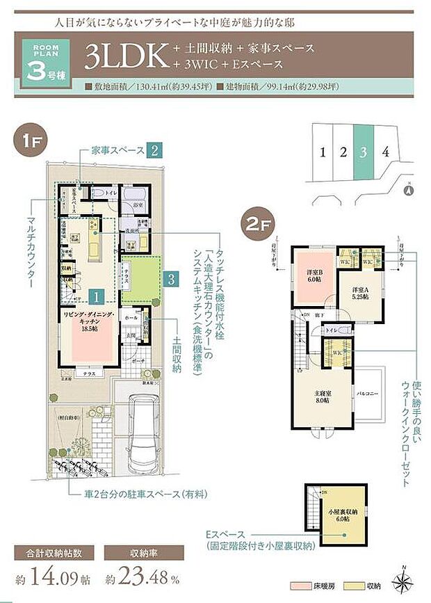 【3LDK】☆ 3号棟のＰＯＩＮＴ ☆
●中庭は前面道路から視線が届きにくく、リビングから出入り可能。
●キッチン横に、収納＋カウンタを備えた家事スペースをを配置。
●車2台分の駐車スペースもご検討可能(車種による)。