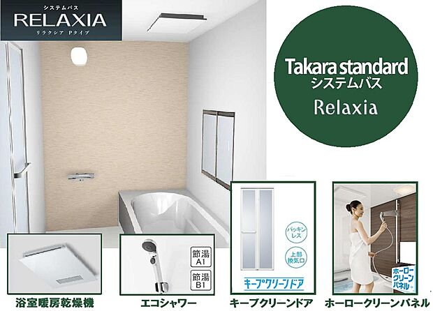 【【キレイと暖かさが続く！毎日の疲れを癒すシステムバス】】ホーロークリーン浴室パネルは、入浴後に毎日シャワーで流すだけ。傷つきにくく、湯あかもサッとひと拭きでお手入れカンタンです。掃除道具や椅子もマグネット収納で壁かけにすれば、床にモノを置かずに済み、お掃除もラクに。浴槽パンに保温効果があり、壁面・天井にもたっぷりの保温材を標準装備。シャワーヘッドはボタンを押すだけで止水ができる節水仕様です。