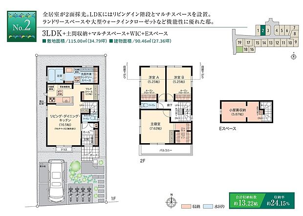 【3LDK】☆ 2号棟のＰＯＩＮＴ ☆
・主寝室やLDKが南向き×全居室2面採光！
・2.0帖のマルチスペースは家事ピットやリモートワークなどに便利。
・洗面所は収納やカウンターを備え、ランドリー機能をプラス。