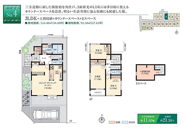【3LDK】☆ 4号棟のＰＯＩＮＴ ☆
・3方道路に面し、リビングや主寝室、バルコニーが南向き。
・LDKは明るい3面採光。お子様の学習等に使えるリビングカウンター付き。
・プライバシーを確保しやすいホール階段仕様。