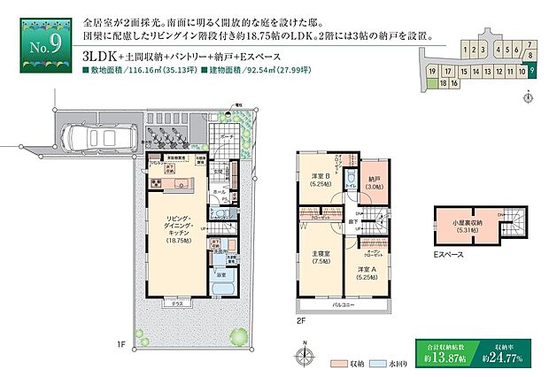 【3LDK】☆ 9号棟のＰＯＩＮＴ ☆
・LDKはリビングが南庭に面し、広々18.75帖。
・コミュニケーションを育むリビング階段×対面キッチン仕様。
・2階3.0帖納戸はリモートワークなどにも使えるこもりスペース。