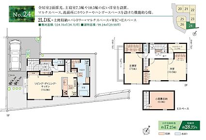 ☆ 24号棟のＰＯＩＮＴ ☆
・LDKは対面キッチンから視界が広がるI型。
・2階南東側洋室はライフスタイルに応じてセパレートしやすい形状。
・2階2.25帖マルチスペースはリモートワークなどにも◎ 