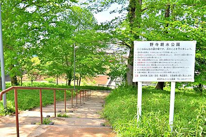 野寺親水公園 490ｍ(徒歩6分～7分)