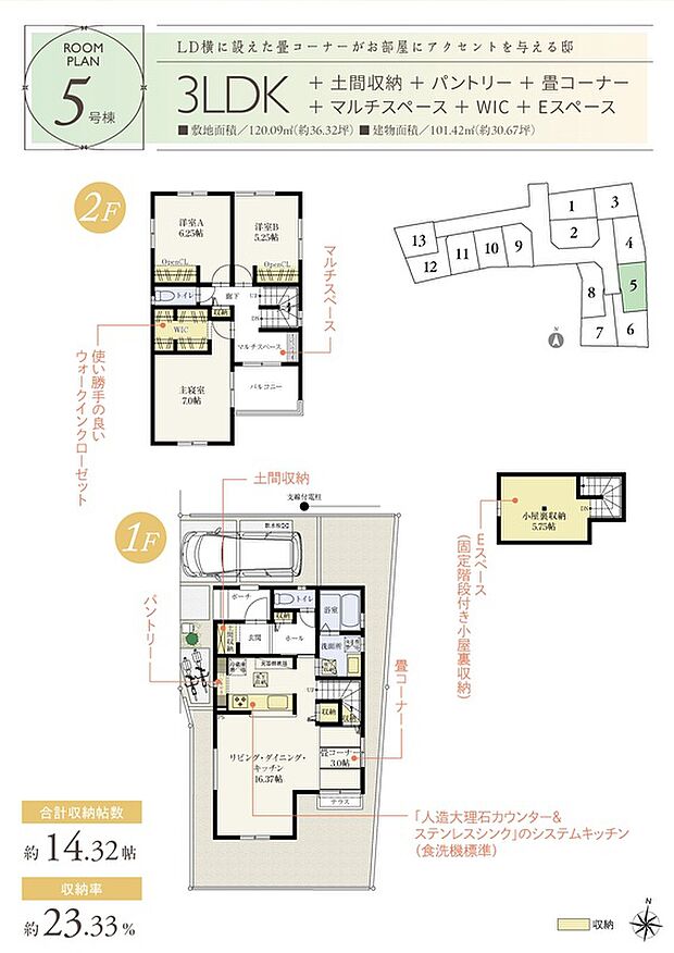 【3LDK】☆ 5号棟のPOINT ☆
・リビングの一角に畳コーナーがあり、テラスへ出入り可能。
・対面キッチンから水回りが近く、家事効率の良い動線。
・2階マルチスペースは多用途に使えるカウンター付き。