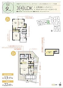 ☆ 9号棟のＰＯＩＮＴ ☆
・足を伸ばして寛げる和室がLDKと隣接。
・対面キッチン背面に水回りを集約することで、家事ラク動線を実現。
・2階北側洋室は2ドア1ルーム。ライフスタイルに応じてセパレートも可能。 