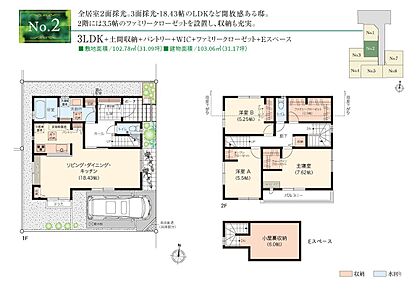 ☆ 2号棟のＰＯＩＮＴ ☆
●玄関からLDK、洗面所、2階へ直接アプローチができて機能的。
●ダイニングや主寝室にマルチに使えるカウンターを配置。
●2階3.5帖FCLは各居室に入らずホールから直接出し入れ可能。 