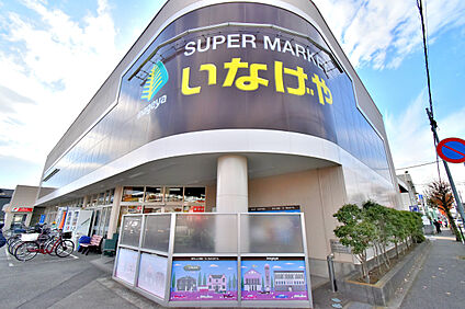 いなげや 小平学園西町店 550ｍ(徒歩7分)