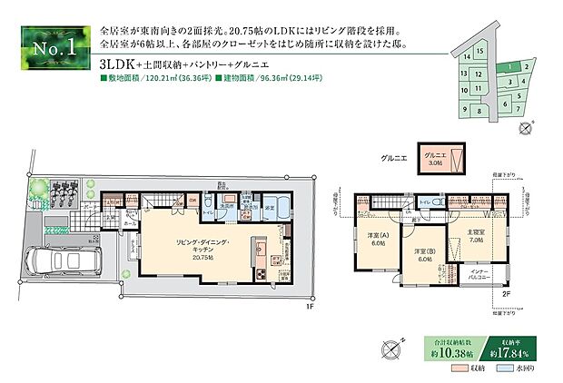 【3LDK】☆ 1号棟のＰＯＩＮＴ ☆
●全居室が明るい南西向き×多面採光！
●LDKは20.75帖！対面キッチン×リビング階段仕様。
●2階3洋室はすべて6.0帖以上の広さでゆったり。
