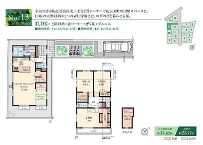 ☆ 13号棟のＰＯＩＮＴ ☆
●LDKの一角は、足を伸ばして寛げる3.0帖畳コーナーに。
●WIC2箇所！主寝室内のWICは通り抜けができ、回遊性ある動線。
●2階3洋室は全室6.0帖以上。 