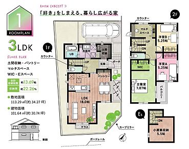 ☆ 1号棟のＰＯＩＮＴ ☆
●LDKは広々18.0帖！3面採光で明るく、対面キッチン仕様。
●土間収納は洗面所・廊下からの2WAYで、帰宅時の手洗いがスムーズ。
●2階マルチスペースはカウンターや収納付き！ 