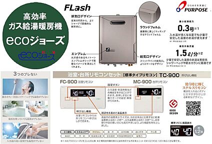 省エネ型ガス給湯暖房機【エコジョーズ】