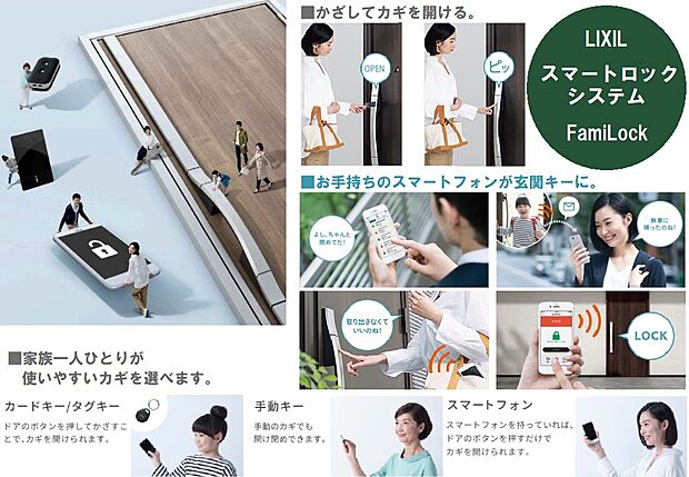 【【ボタンを押す→カードキー・タグキーをかざす2アクション】】同じ玄関ドアでご家族一人ひとりがカギタイプを選ぶことができます。登録されたスマートフォンが認証エリア内に入るとカバンに入れたまま施開錠も可能です。
