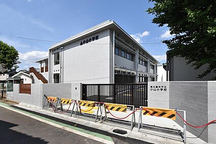 東久留米市立小山小学校 841ｍ(徒歩11分)
