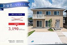 岡山県赤磐市桜が丘西7-1-6他：物件画像