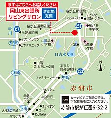 【ダイワハウス】岡山ネオポリス　(分譲住宅) その他