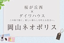 岡山県赤磐市桜が丘西6-30-4他：物件画像