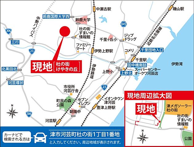 ホームズ ダイワハウス 杜の街 けやきの丘 建築条件付宅地分譲 津市 近鉄名古屋線 千里 駅から三交バス 太陽の街行き 約7分乗車 杜の街中央 バス停下車 徒歩6分の土地 分譲地