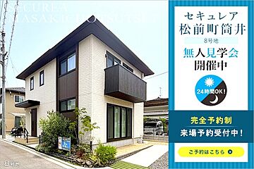 【ダイワハウス】セキュレア松前町筒井　(分譲住宅) 外観