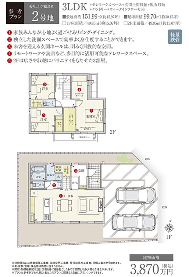 ［参考プラン］※建物プランは参考例であり、購入者はこのプランに関係なく、自由にプランニングできます。
