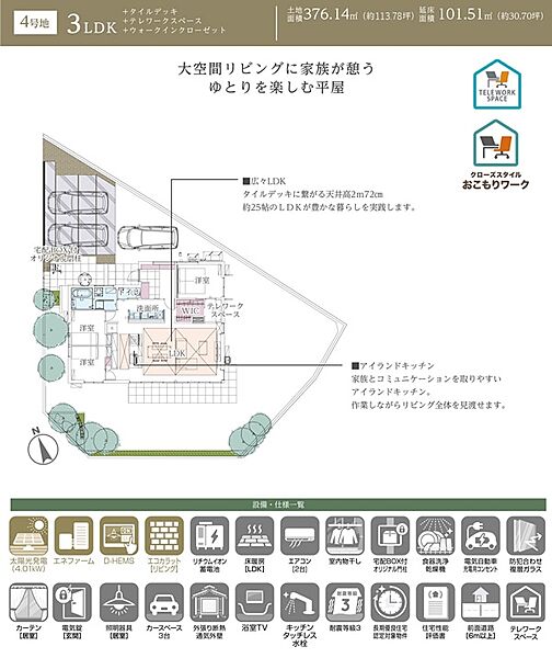 間取・外構植栽図は設計図書を基に描き起こしたもので実際とは多少異なる場合があります。 家具・家電・備品・車等は価格に含まれません。