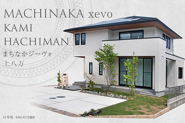 令和5年7月撮影