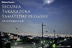 【ダイワハウス】セキュレア宝塚山手台東　（本店木造住宅事業部）...