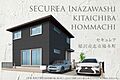 【ダイワハウス】セキュレア稲沢市北市場本町　(分譲住宅)