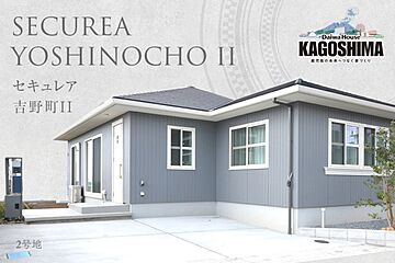 【ダイワハウス】セキュレア吉野町II　(分譲住宅) 外観