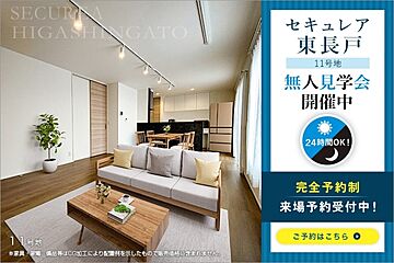 【ダイワハウス】セキュレア東長戸　(分譲住宅) 外観