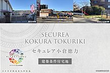 福岡県北九州市小倉南区徳力二丁目917番8他：物件画像