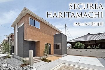 【ダイワハウス】セキュレア針田町　(分譲住宅) 外観