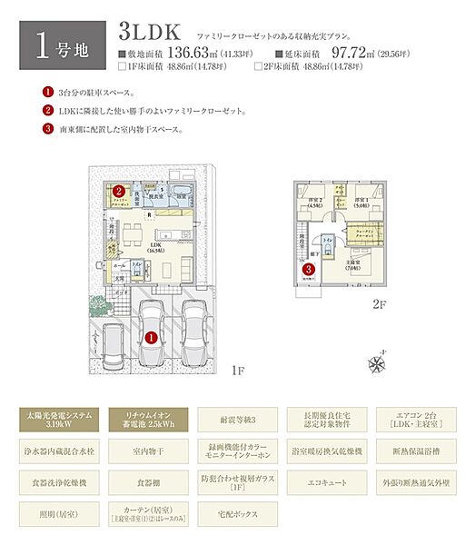 間取・外構植栽図は設計図書を基に描き起こしたもので実際とは多少異なる場合があります。 家具・家電・備品・車・自転車等は価格に含まれません。