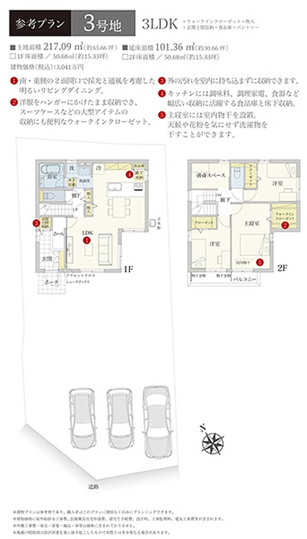 ［参考プラン］※建物プランは参考例であり、購入者はこのプランに関係なく、自由にプランニングできます。