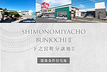 三重県四日市市下之宮町字位田221番5他：物件画像
