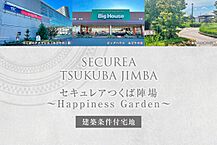 茨城県つくば市島名字中基1133-2(従前地)他：物件画像