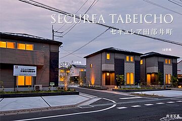 【ダイワハウス】セキュレア田部井町 　(分譲住宅) その他