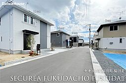 【ダイワハウス】セキュレア福田町福田II (分譲住宅)