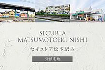 三重県四日市市松本三丁目309番他：物件画像