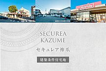 兵庫県高砂市神爪4丁目189番13：物件画像